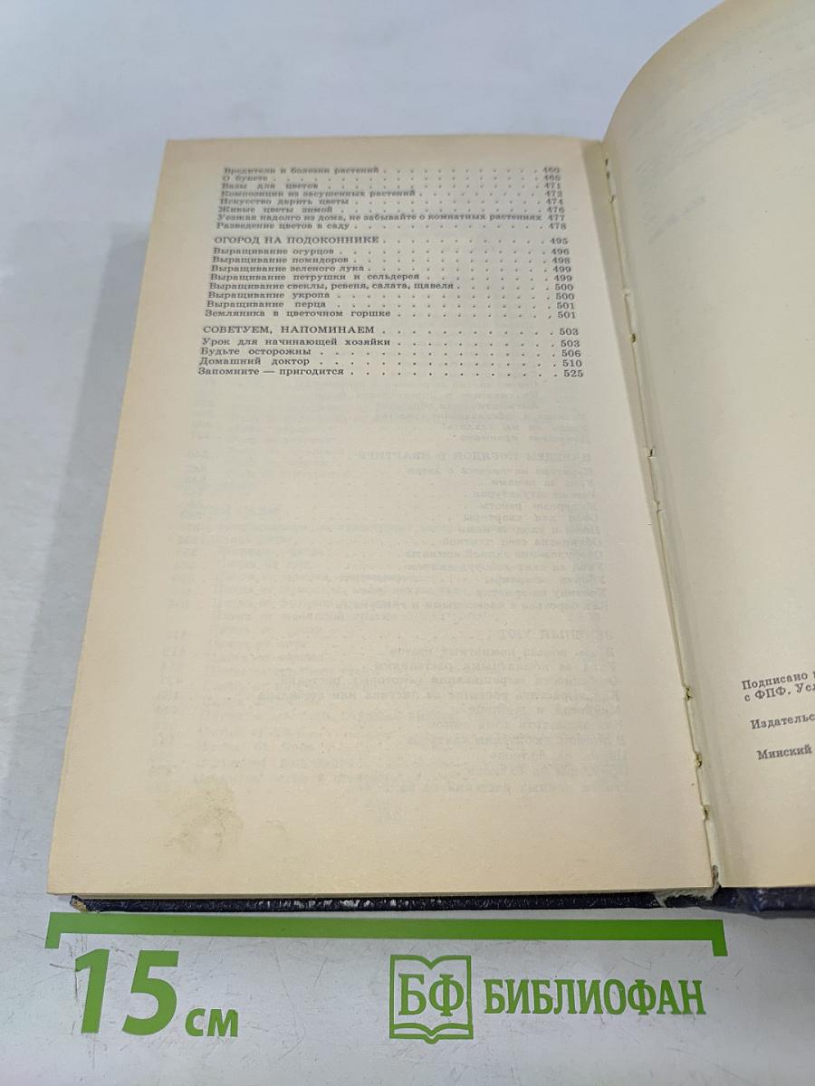 Советы по домоводству