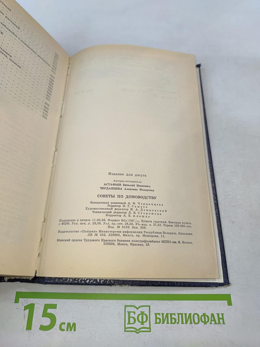 Советы по домоводству