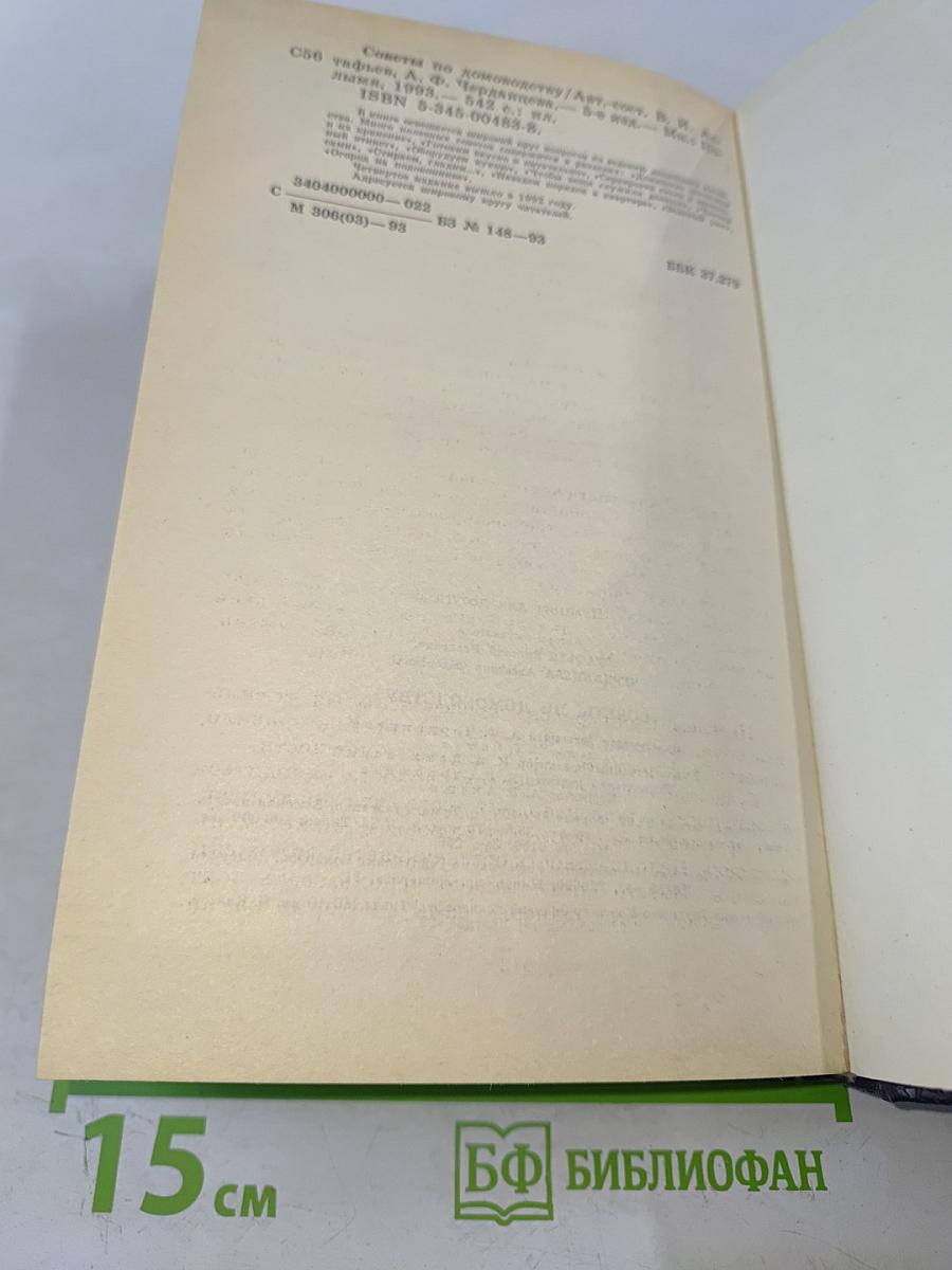 Советы по домоводству