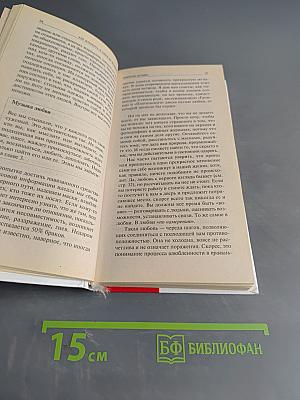 Как влюбить в себя за 90 минут