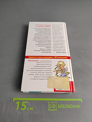 Как влюбить в себя за 90 минут