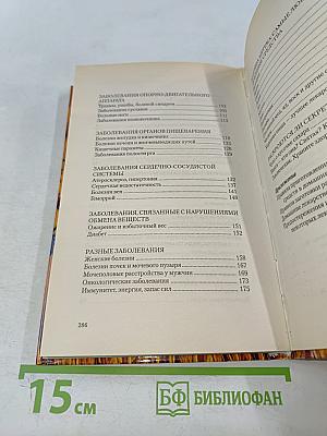 Лечебник Ванги. Рецепты чудесного исцеления