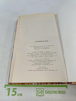 Лечебник Ванги. Рецепты чудесного исцеления