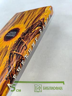 Лечебник Ванги. Рецепты чудесного исцеления