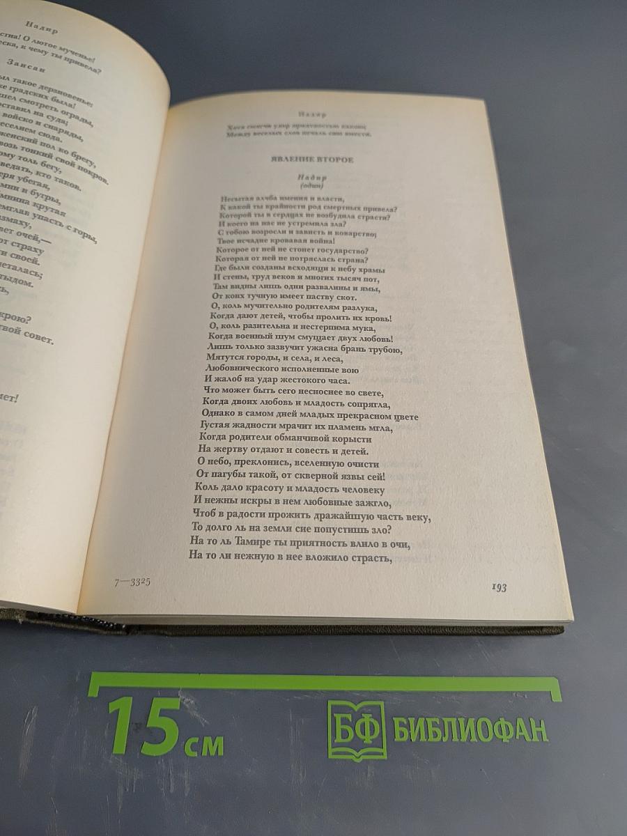 Русская литература XVIII века. Трагедия