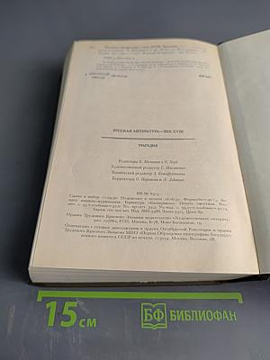 Русская литература XVIII века. Трагедия