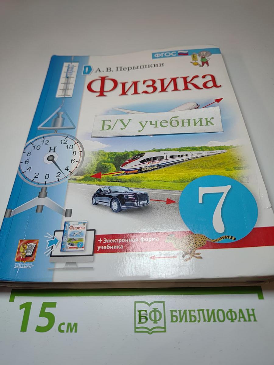 Физика 7 класс
