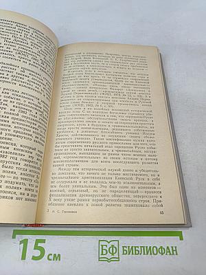 «Крещение Руси»: факты против легенд и мифов
