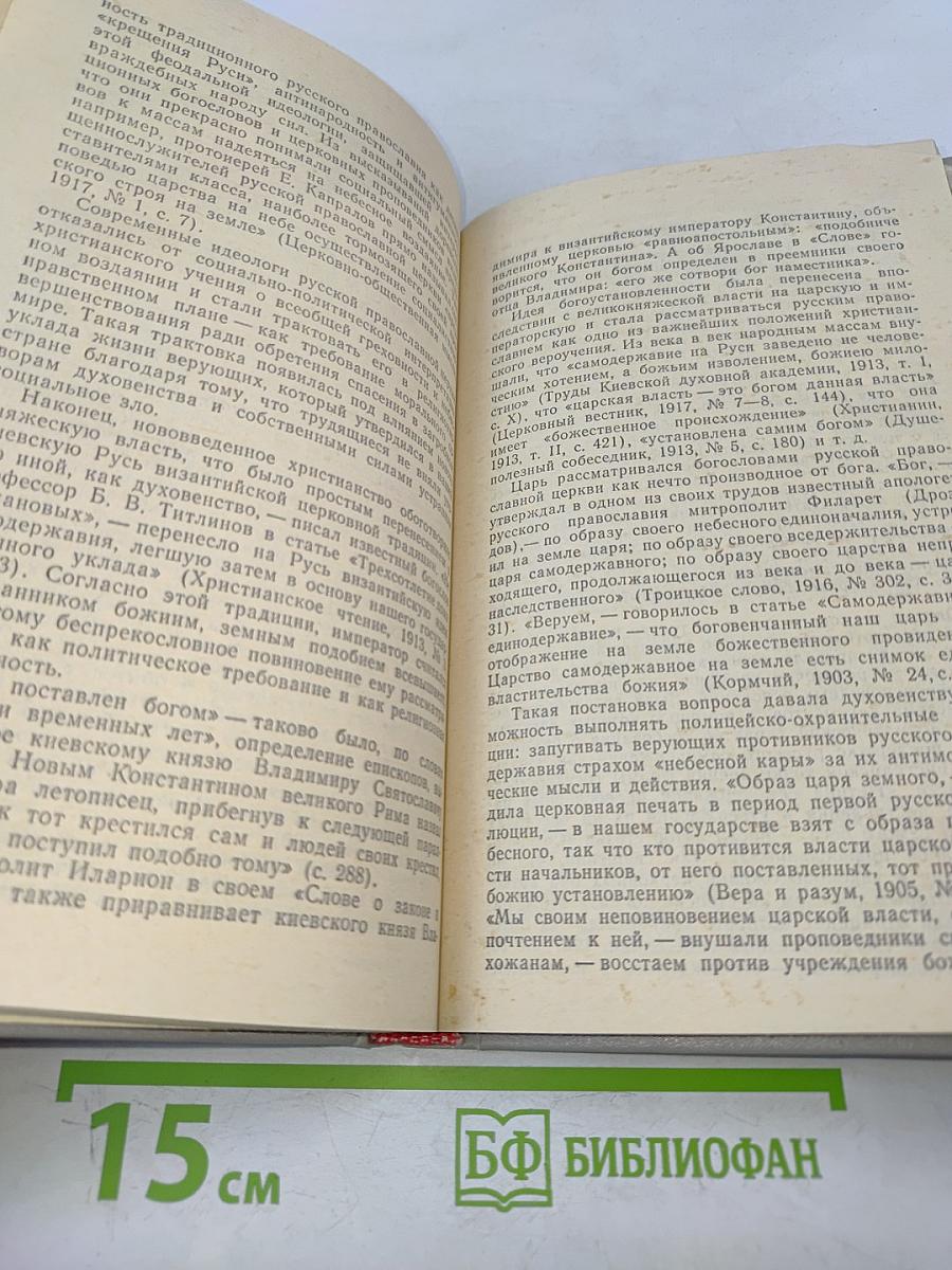 «Крещение Руси»: факты против легенд и мифов