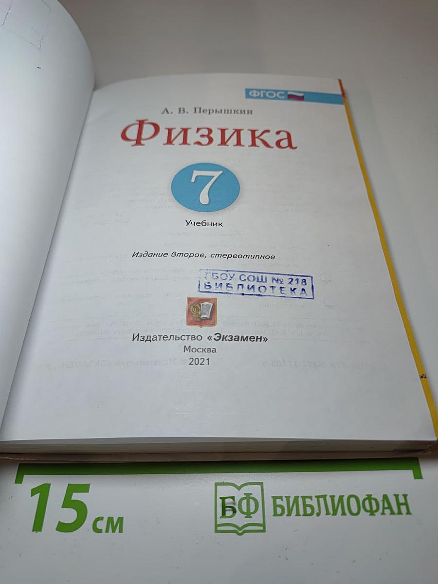 Физика 7 класс