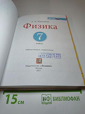 Физика 7 класс