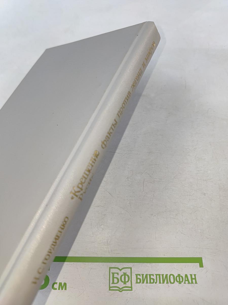 «Крещение Руси»: факты против легенд и мифов