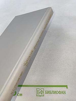 «Крещение Руси»: факты против легенд и мифов