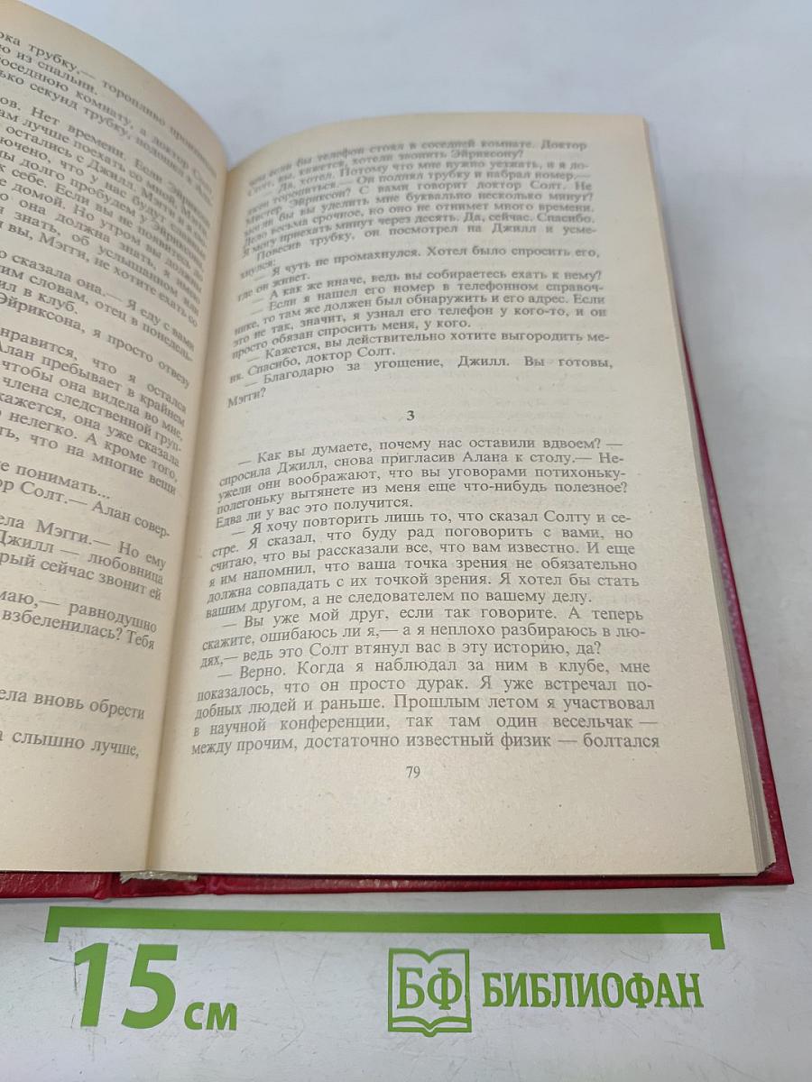 Доктор Солт покидает город