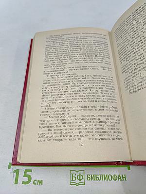 Доктор Солт покидает город