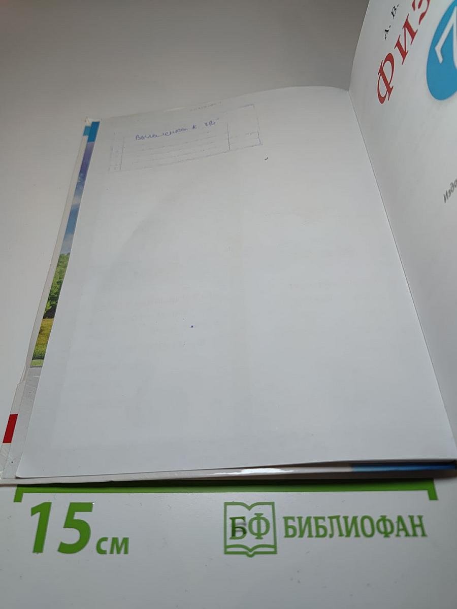Физика 7 класс