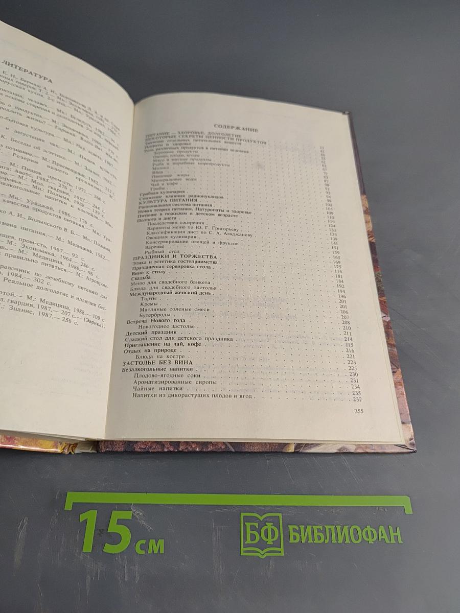 Питание, долголетие, здоровье