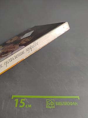 Питание, долголетие, здоровье