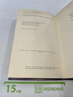 Богатые тоже плачут. Книга 2