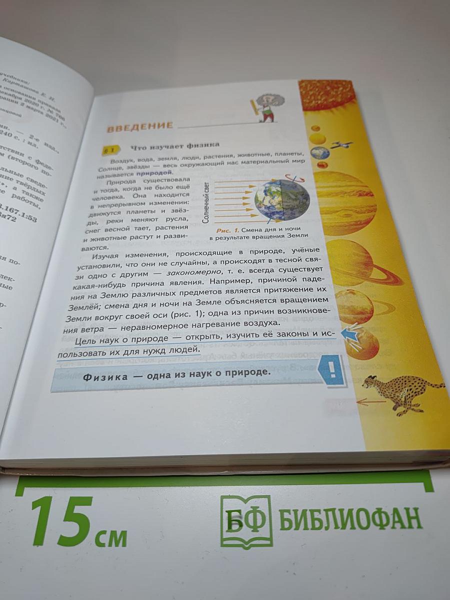 Физика 7 класс
