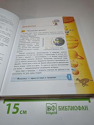 Физика 7 класс