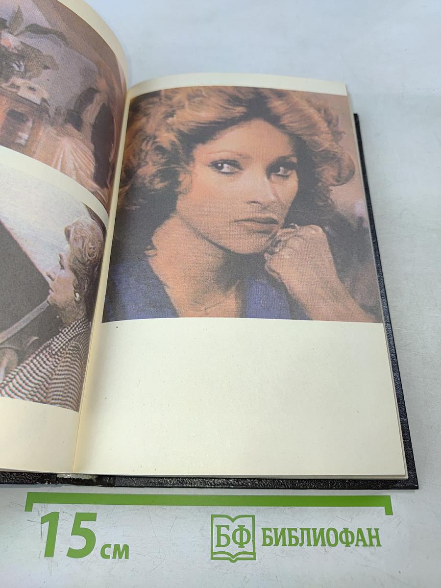 Богатые тоже плачут. Книга 2