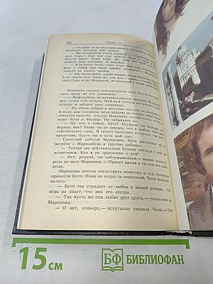 Богатые тоже плачут. Книга 2