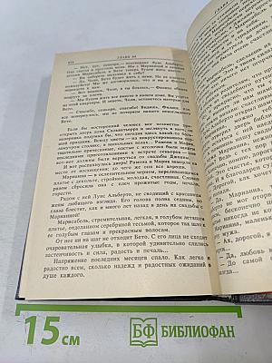 Богатые тоже плачут. Книга 2