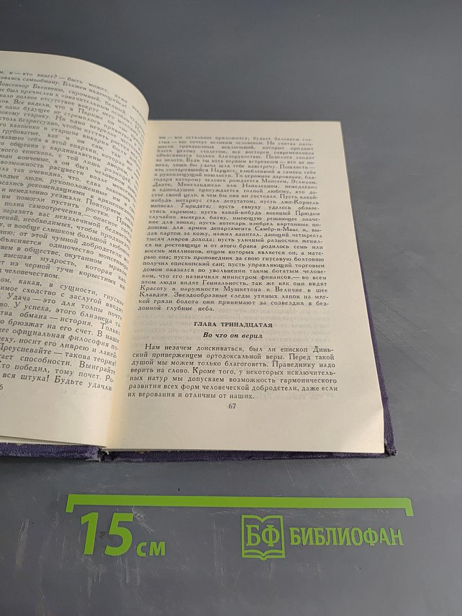 Виктор Гюго. Собрание сочинений и повестей. Том 4