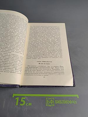 Виктор Гюго. Собрание сочинений и повестей. Том 4