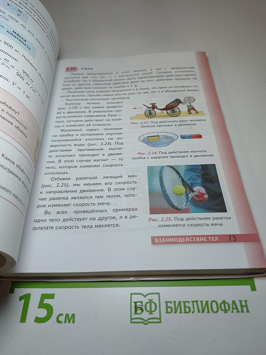 Физика 7 класс