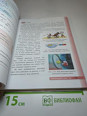 Физика 7 класс