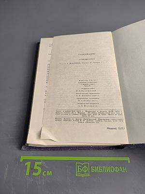 Виктор Гюго. Собрание сочинений и повестей. Том 4