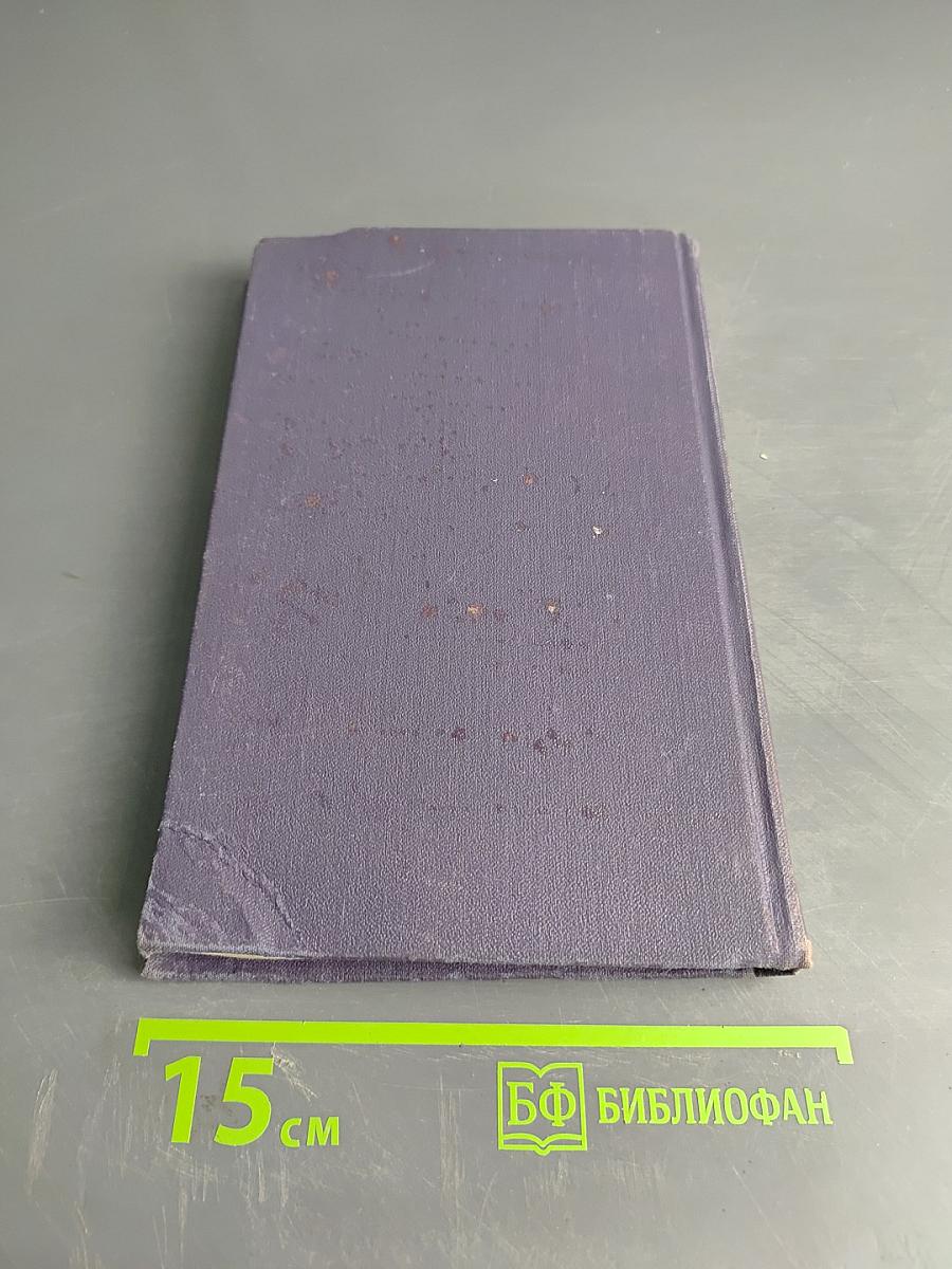 Виктор Гюго. Собрание сочинений и повестей. Том 4