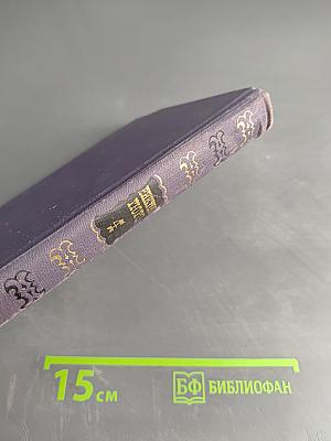 Виктор Гюго. Собрание сочинений и повестей. Том 4