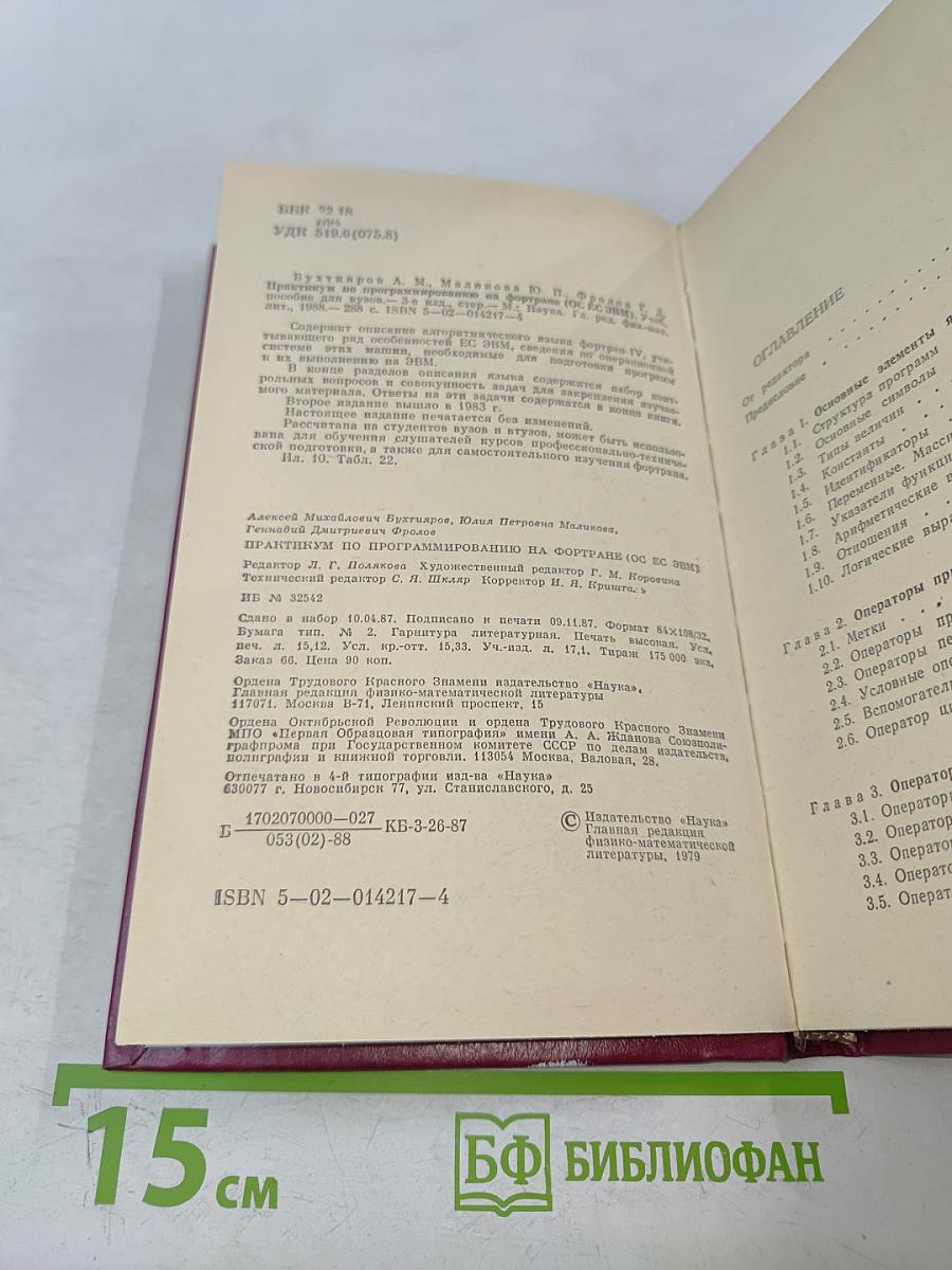 Практикум по программированию на Фортране