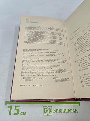 Практикум по программированию на Фортране