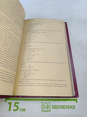 Практикум по программированию на Фортране