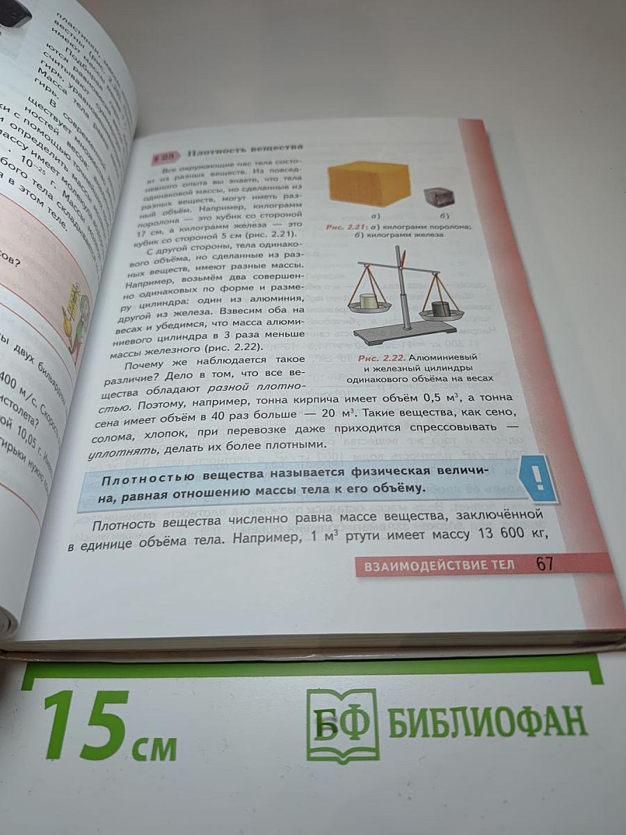 Физика 7 класс