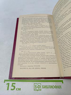 Практикум по программированию на Фортране