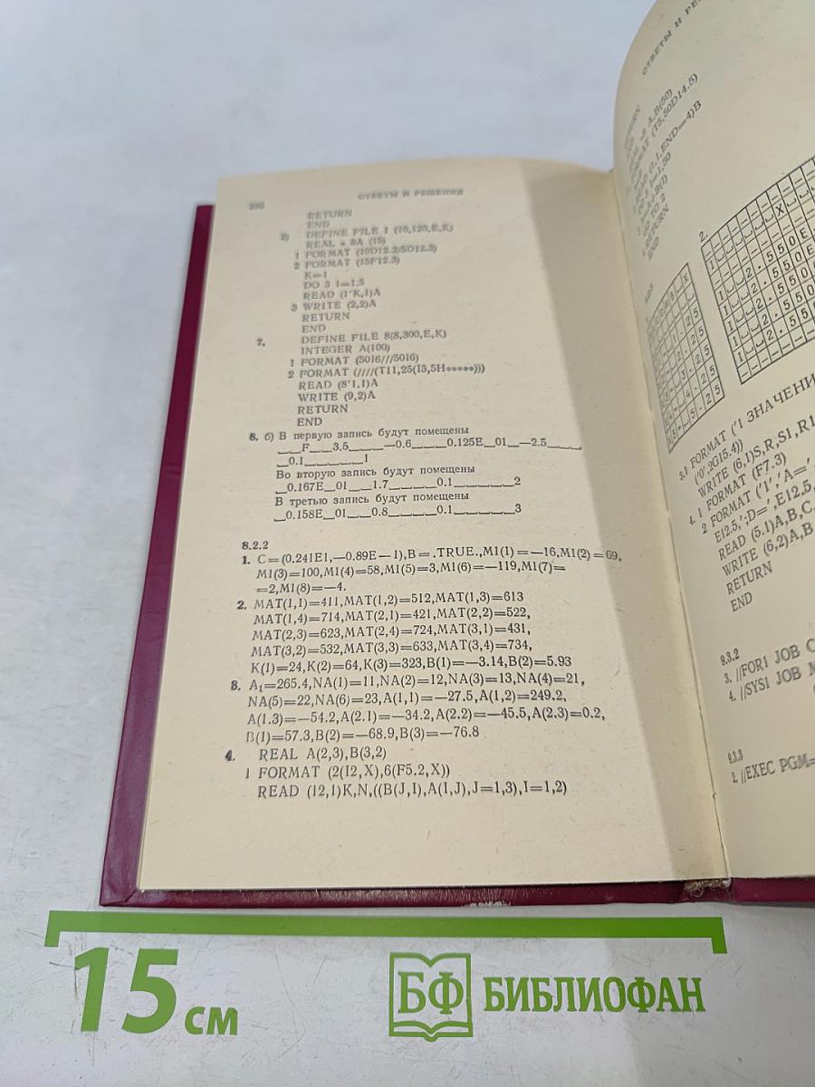 Практикум по программированию на Фортране