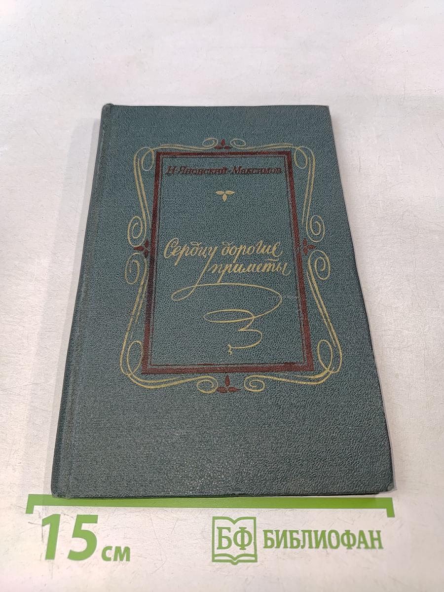 Сердцу дорогие приметы