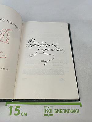 Сердцу дорогие приметы