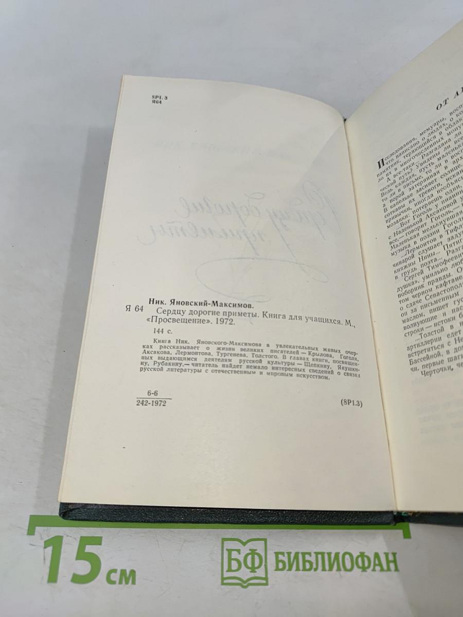 Сердцу дорогие приметы