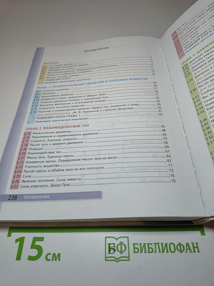 Физика 7 класс
