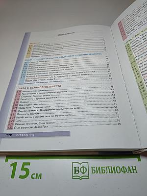 Физика 7 класс