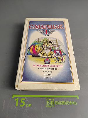 Стихотворения для детей. Сказки. Песни. Пьесы. Том 1