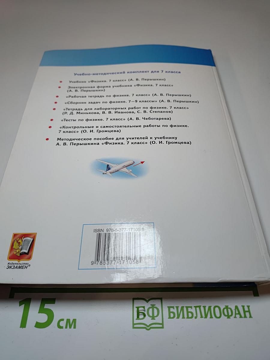 Физика 7 класс