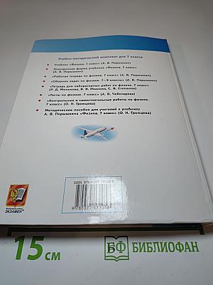 Физика 7 класс