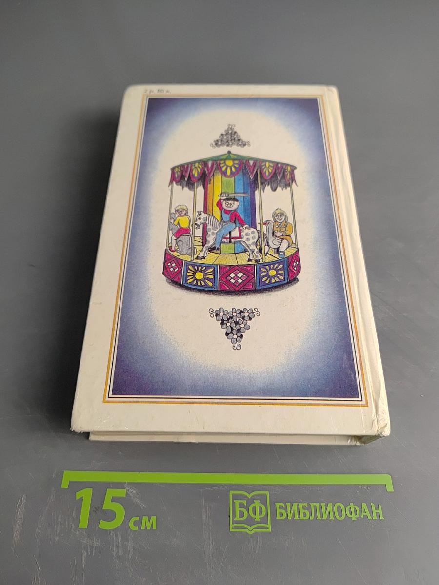 Стихотворения для детей. Сказки. Песни. Пьесы. Том 1